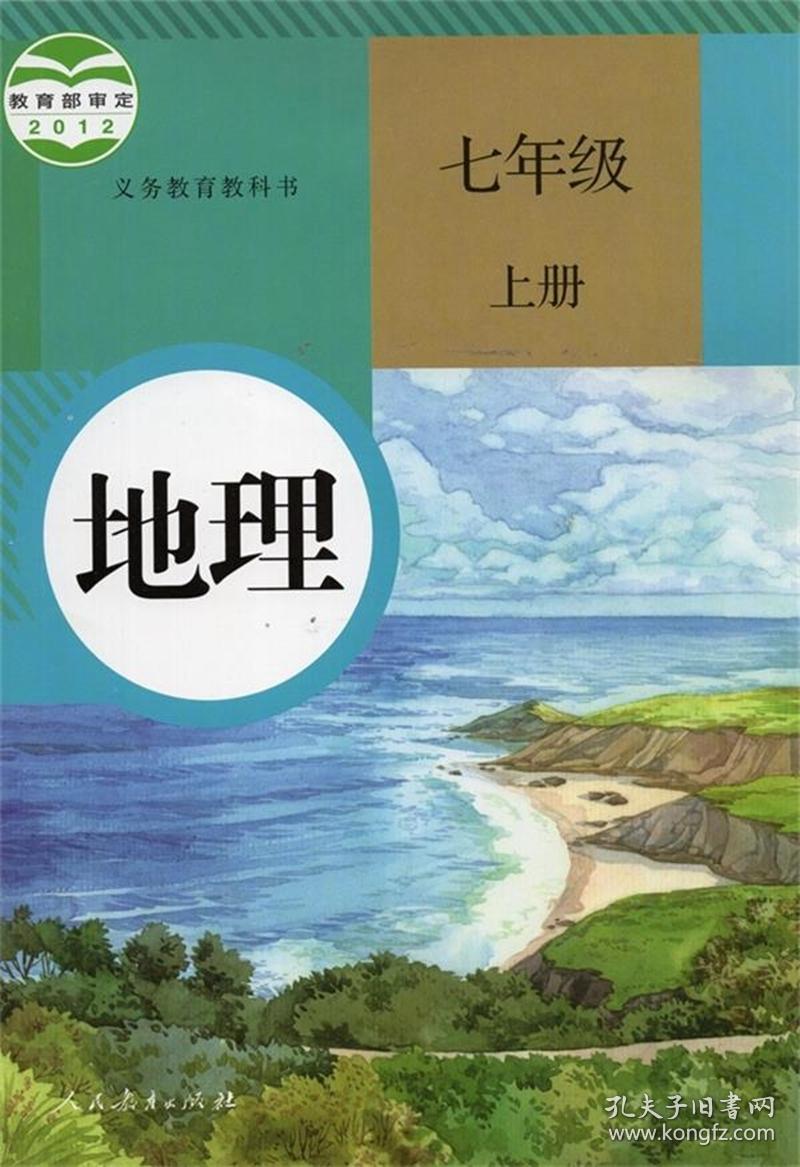 二手部编版人教版初一 七年级上册 生物 地理 历史 政治 一套4本书