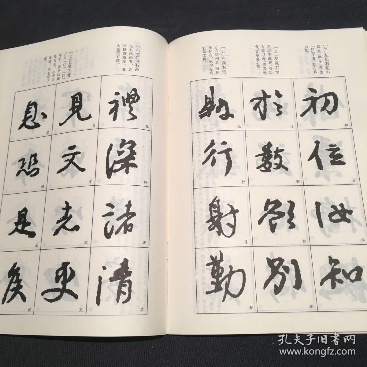 颜真卿行书习字帖(新编)