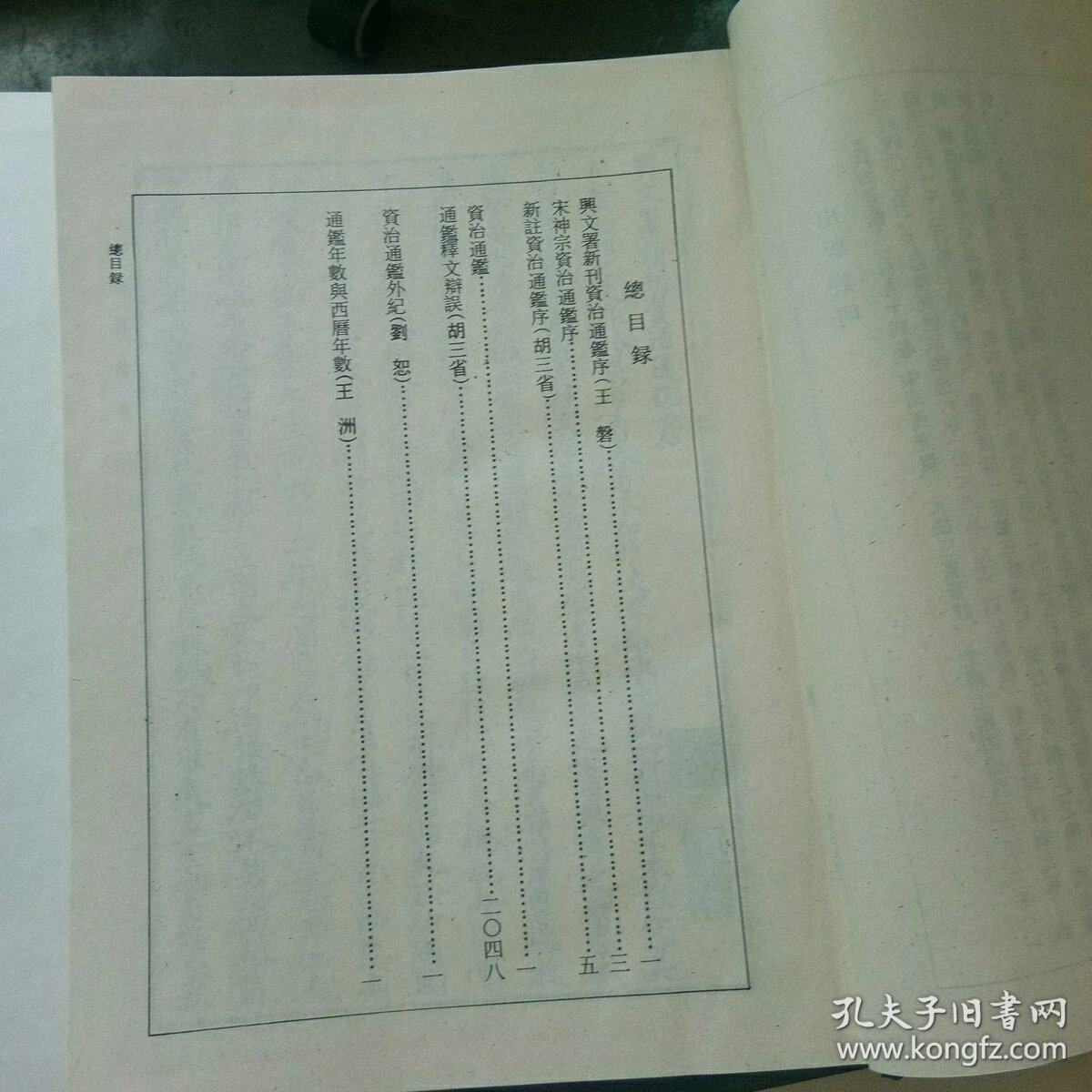 如何正确阅读资治通鉴 0111af78de2d10e824_b.jpg