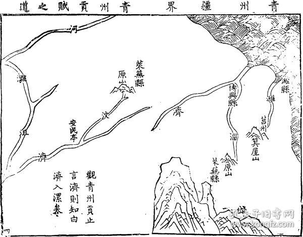 【复印件】禹贡图说(一卷(明)郑晓撰 刻本明[1398-1644])