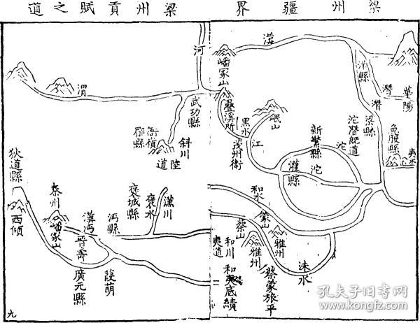 【复印件】禹贡图说(一卷(明)郑晓撰 刻本明[1398-1644])