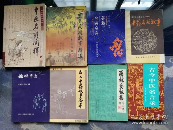 药什么什么言成语_成语故事图片(3)