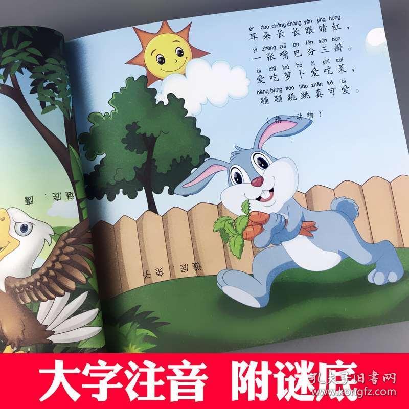 【一本顶3本】正版谜语三百则脑筋急转弯彩图注音版儿童谜语300则猜谜