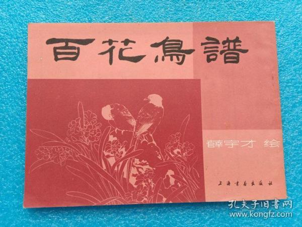 百花鸟曲谱_百花争艳(3)