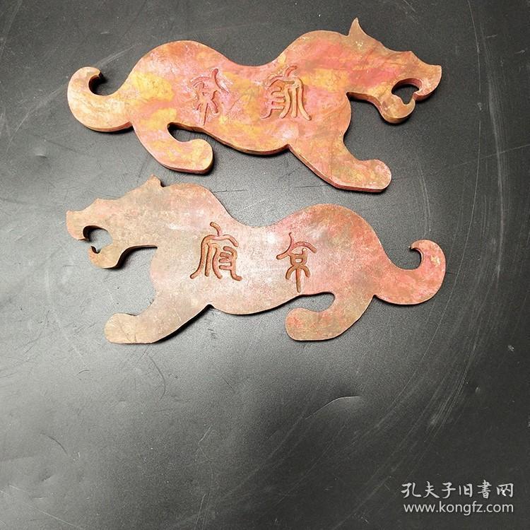 和田玉虎符兵符