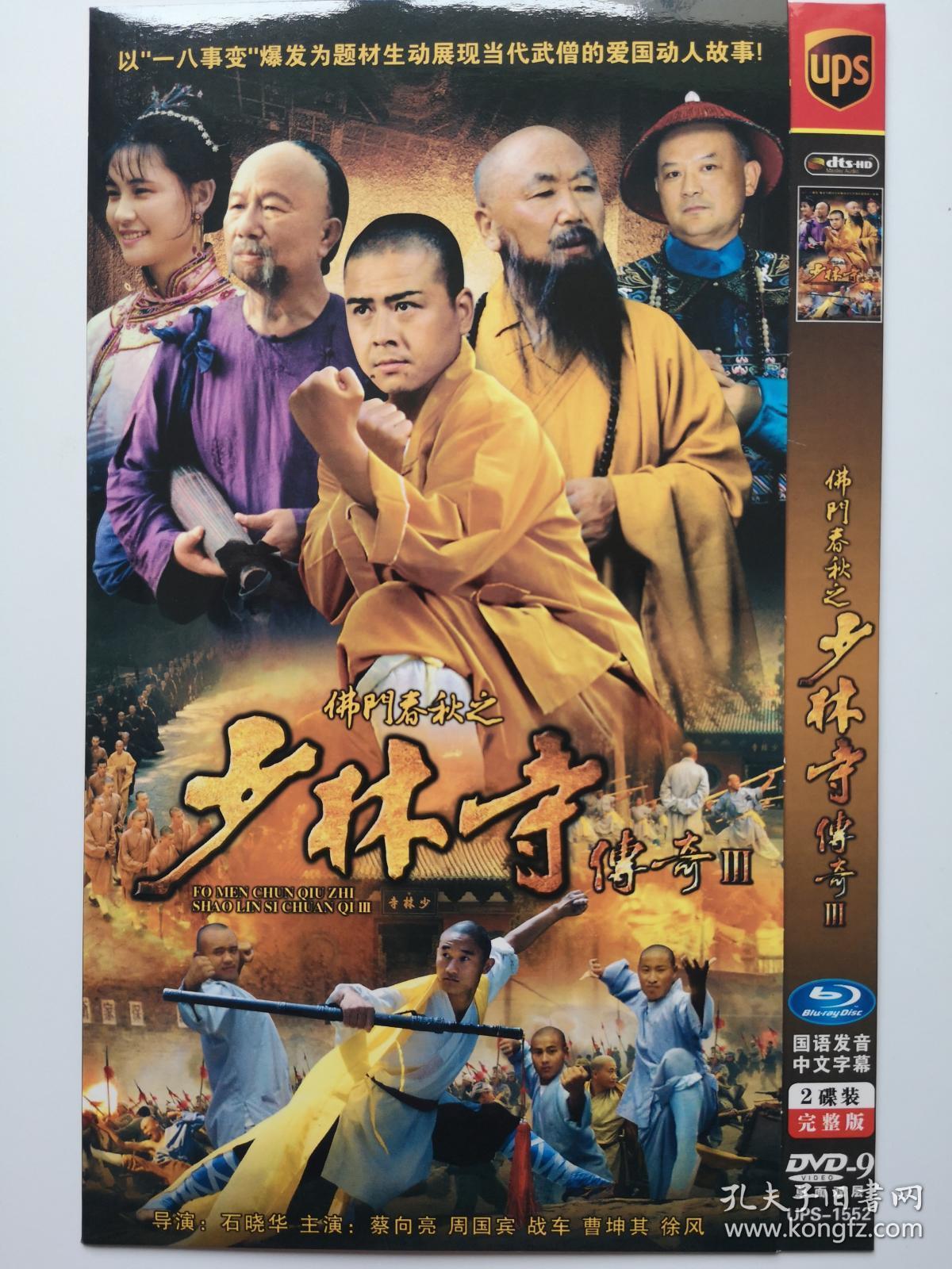 【电视剧】 佛门春秋之 少林寺传奇Ⅲ 完整版 2dvd9