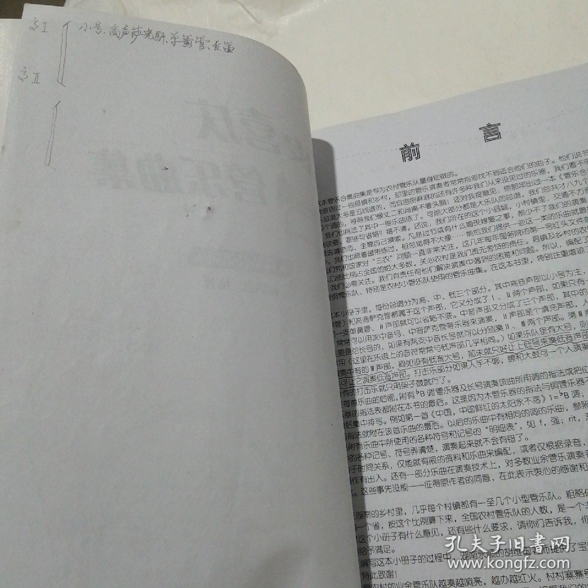 结婚喜庆管乐曲谱大全_结婚喜庆图片大全