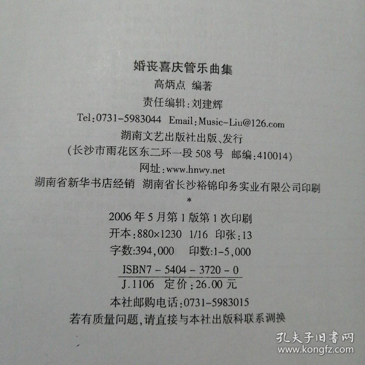 结婚喜庆管乐曲谱大全_结婚喜庆图片大全