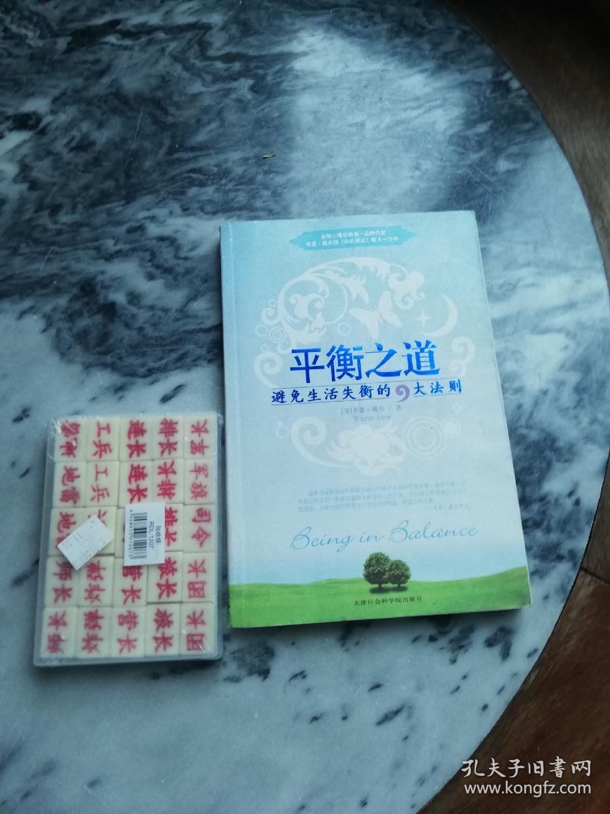 平衡之道——避免生活失衡的9大法则