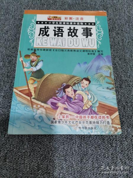 熊书什么成语_成语故事图片