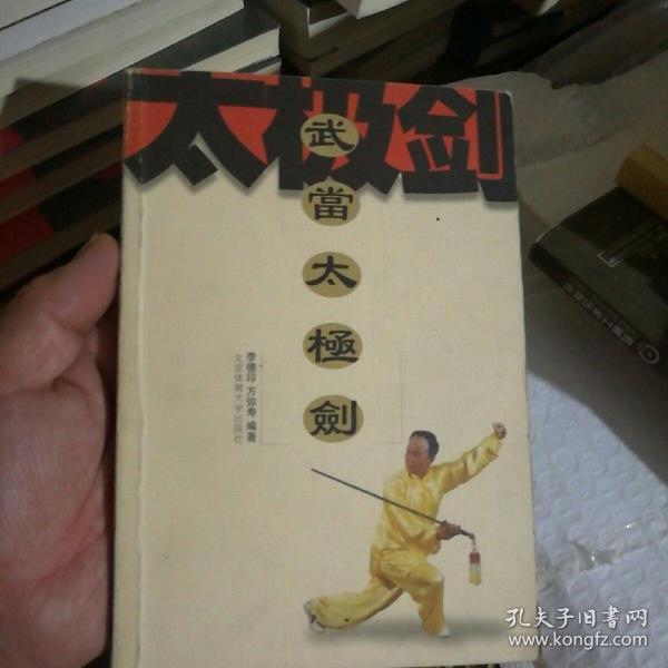 武当太极剑纯音乐曲谱_武当太极剑