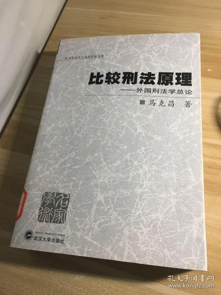 刑法学排名_刑法学讲义