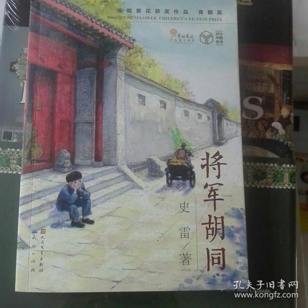 将军胡同【签名本】