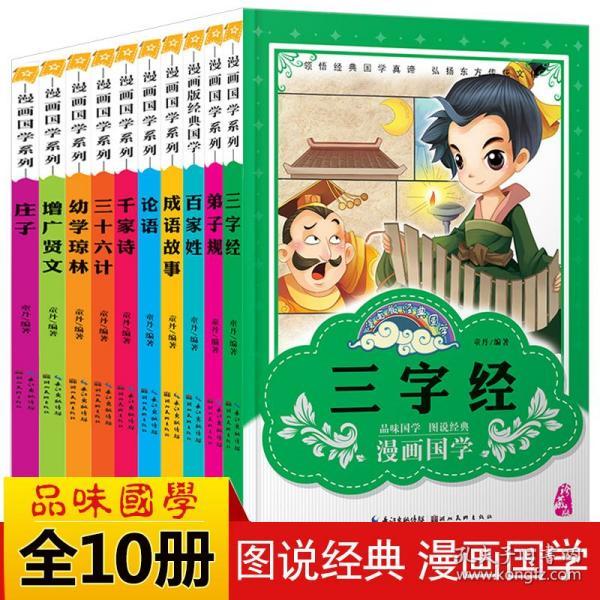 猜成语一红心里有10小8_看图猜成语(3)