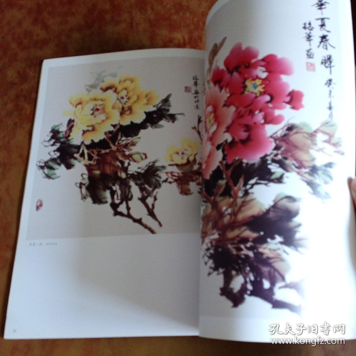 现当代名家画范:王绍华写意牡丹