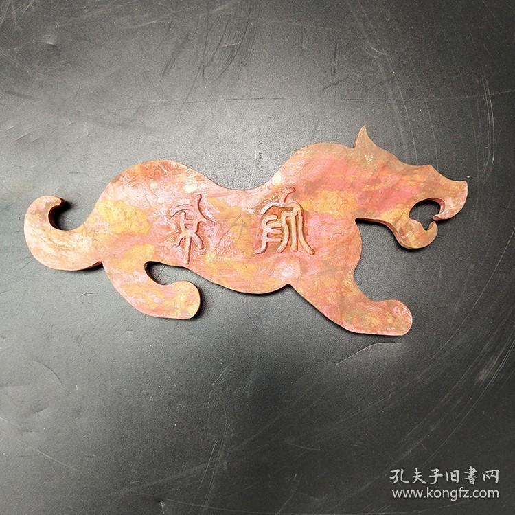 和田玉虎符兵符