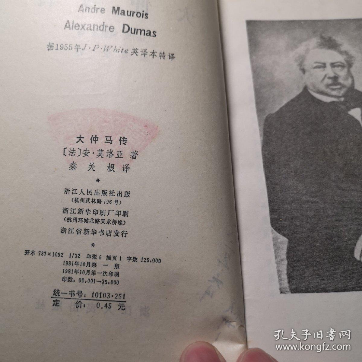 《大仲马传》