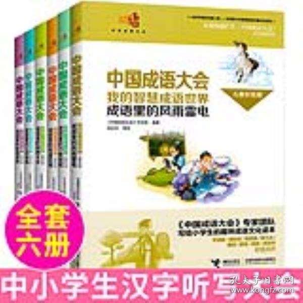 国听令什么成语_成语故事简笔画(3)