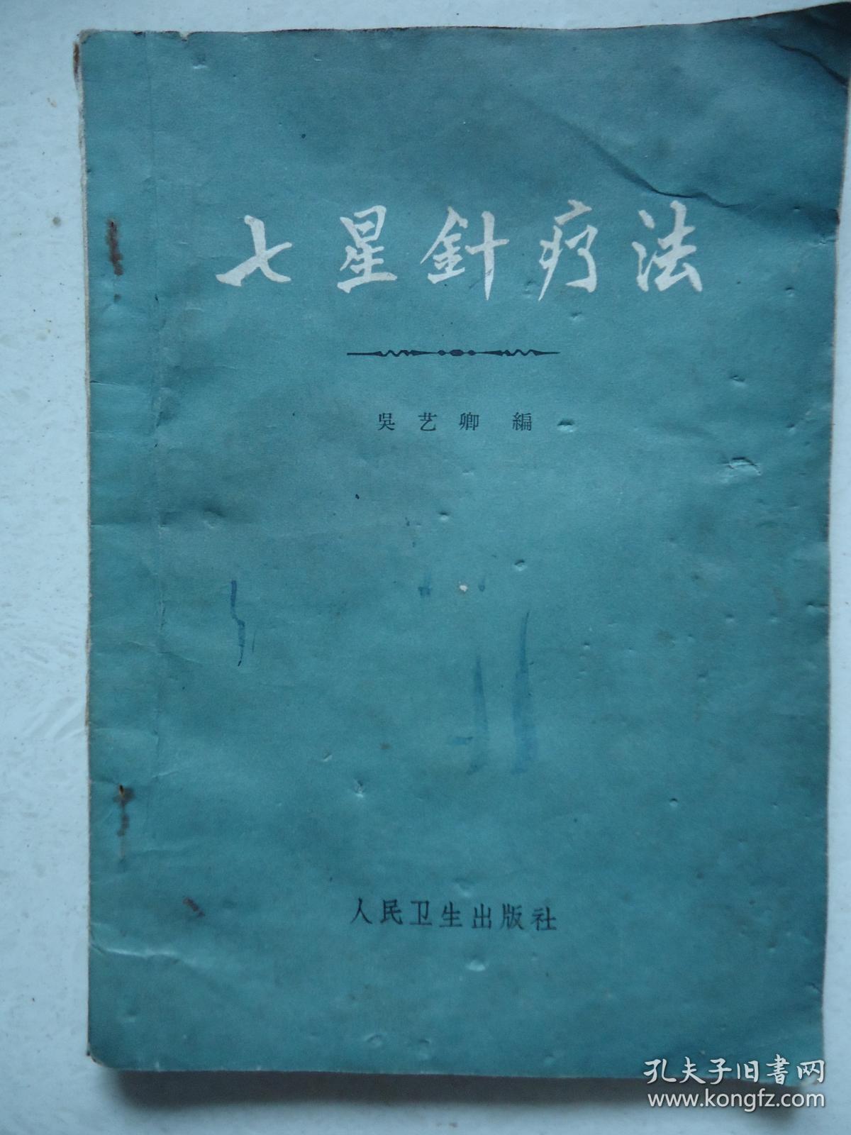 七星针疗法/a-2