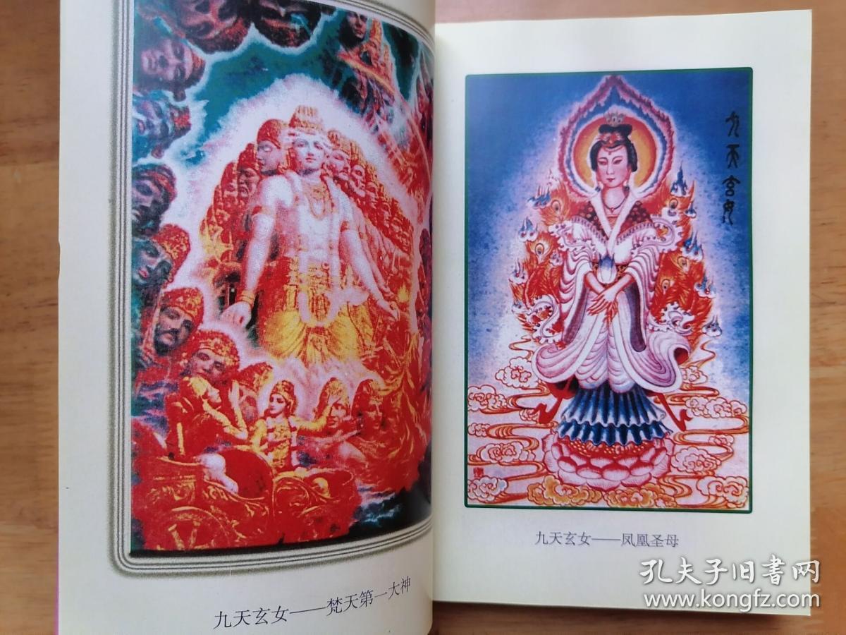 正版现货东方美神九天玄女韩生魁中华昆仑文化神话丛书之四