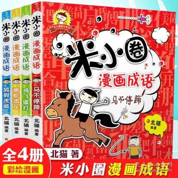 适合你画我猜搞笑的成语_你画我猜搞笑成语题目(2)