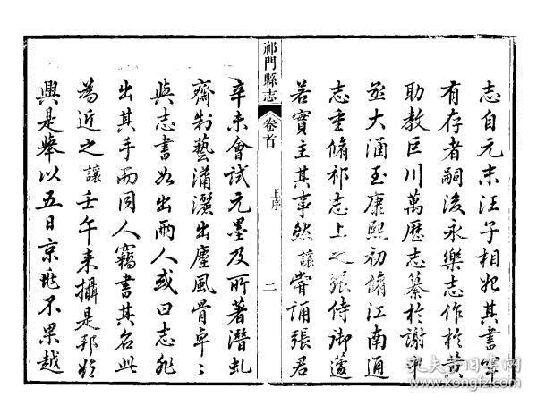 祁门县志[道光(复印本(刻本 清道光七年[1827 三十六卷首一卷(清)