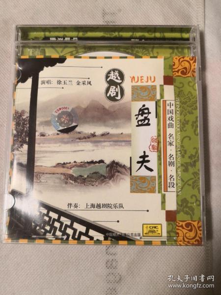 越剧曲谱网盘夫_越剧貂蝉拜月曲谱