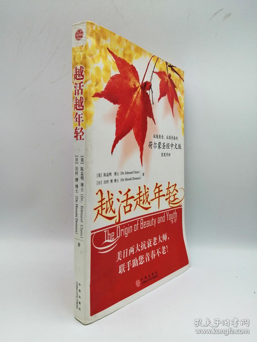 越活越年轻(荷尔蒙圣经中文版)