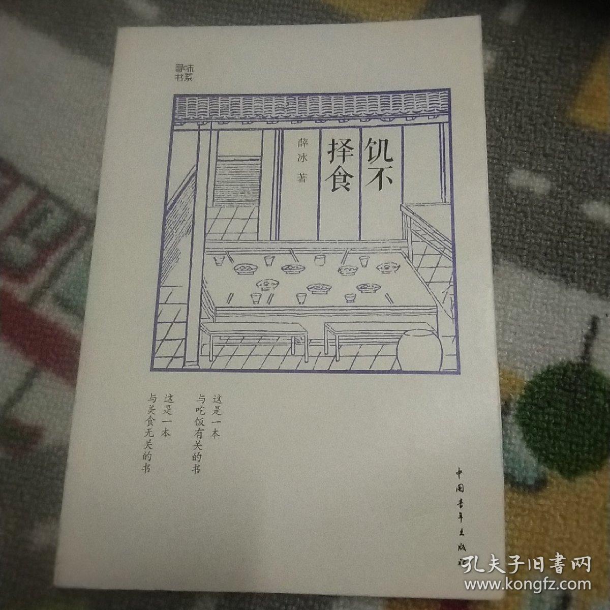 饥不择食