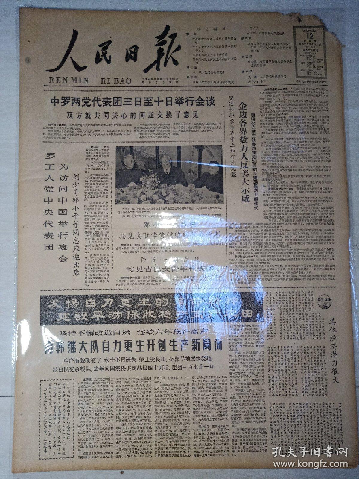 1964年3月12日人民日报