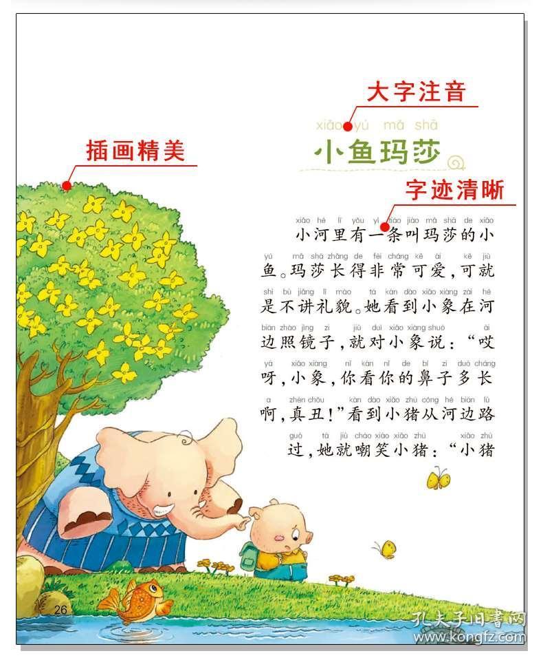 亲子书经典蜗牛故事绘小学1一2二三四年级拼音彩绘小学生全套3-6-9岁