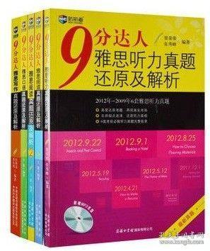 9分达人口语pdf_汤达人图片