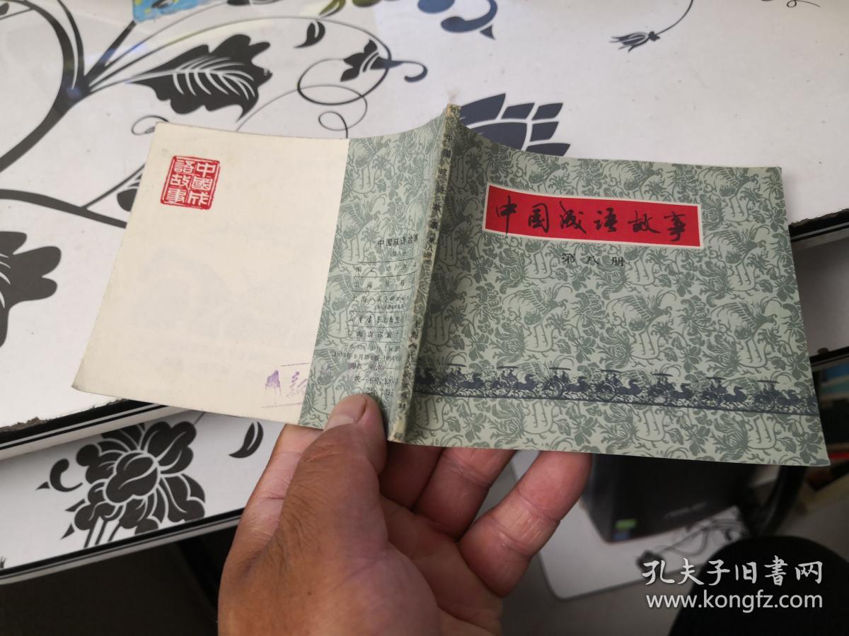 成都卖什么成语_成语故事图片(2)