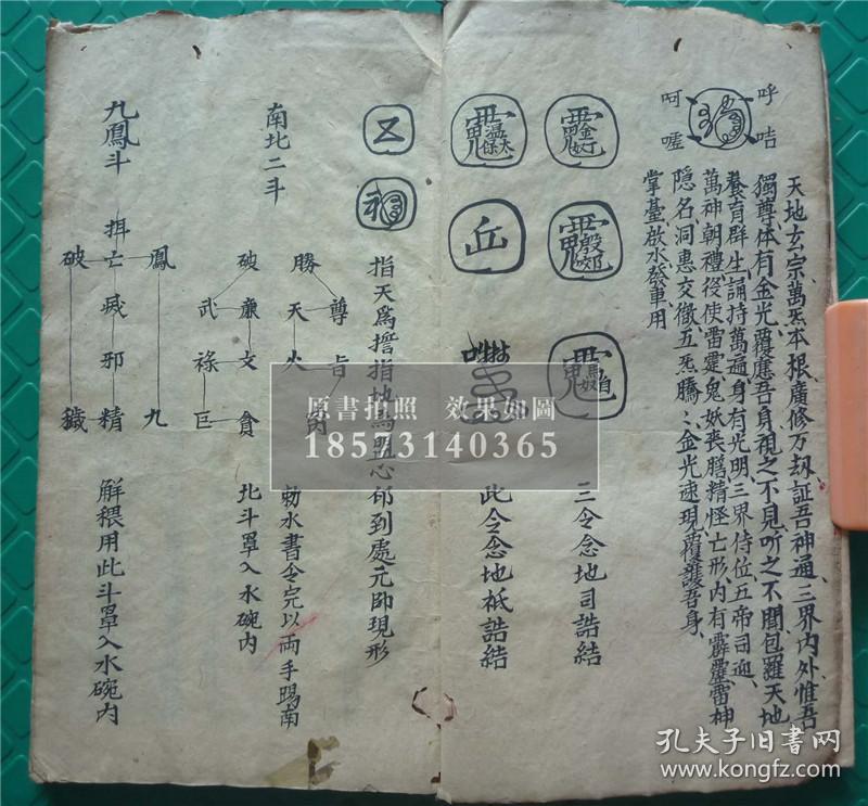 乾隆19年符书一本,金龙仙法派【瑜伽符水秘密】报犯一宗,解生秽一宗