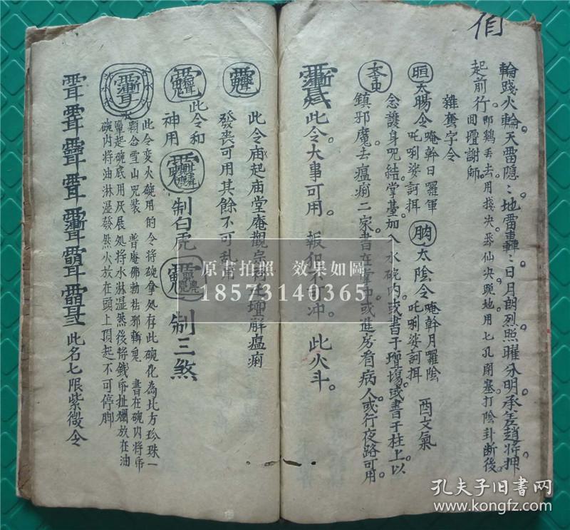 乾隆19年符书一本,金龙仙法派【瑜伽符水秘密】报