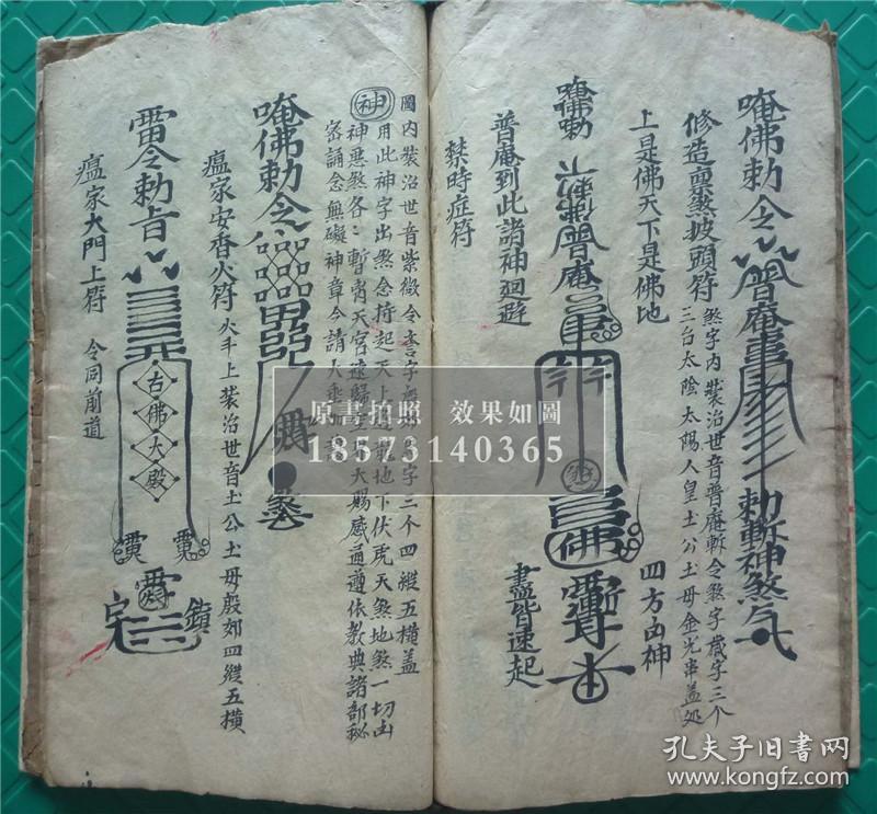乾隆19年符书一本,金龙仙法派【瑜伽符水秘密】报犯一宗,解生秽一宗