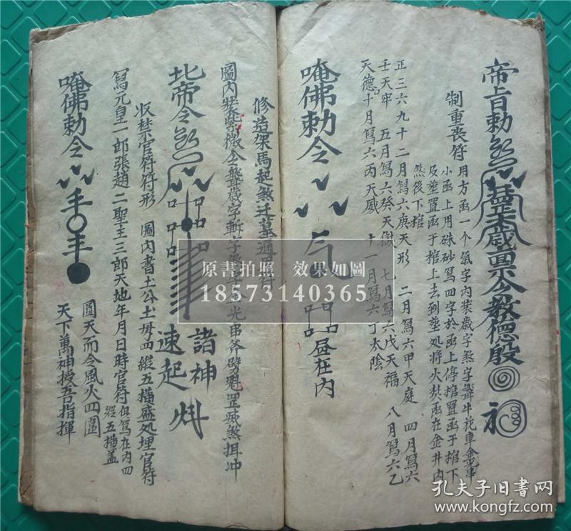 乾隆19年符书一本,金龙仙法派【瑜伽符水秘密】报犯一宗,解生秽一宗