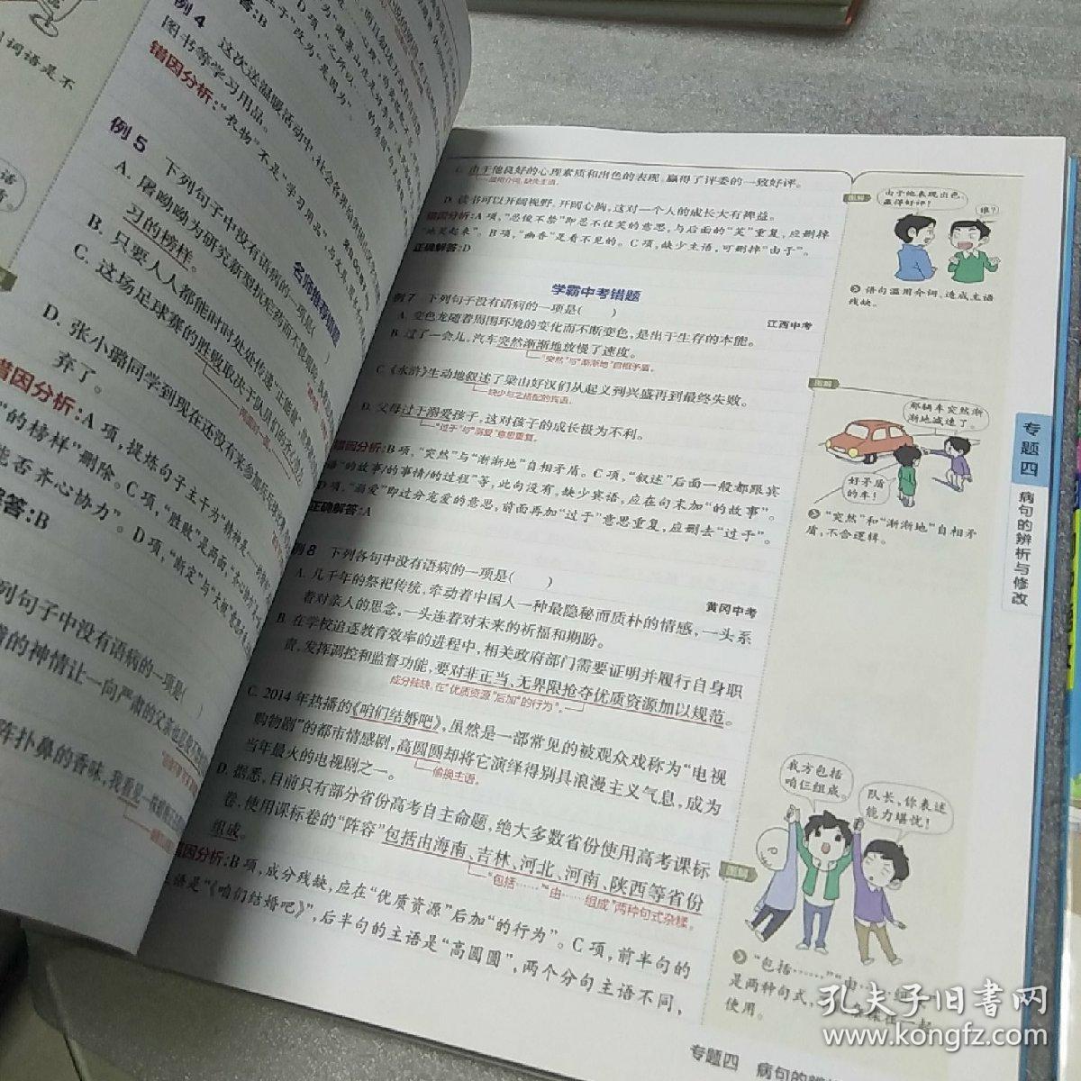 2017 初中语文 学霸笔记 学霸错题笔记