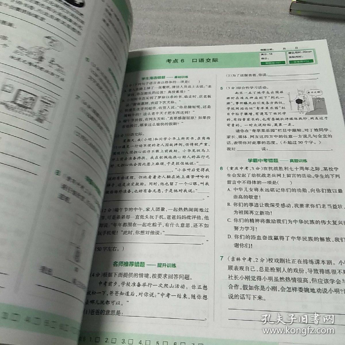 2017 初中语文 学霸笔记 学霸错题笔记