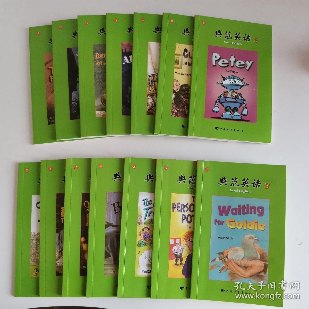 典范英语9 全14册