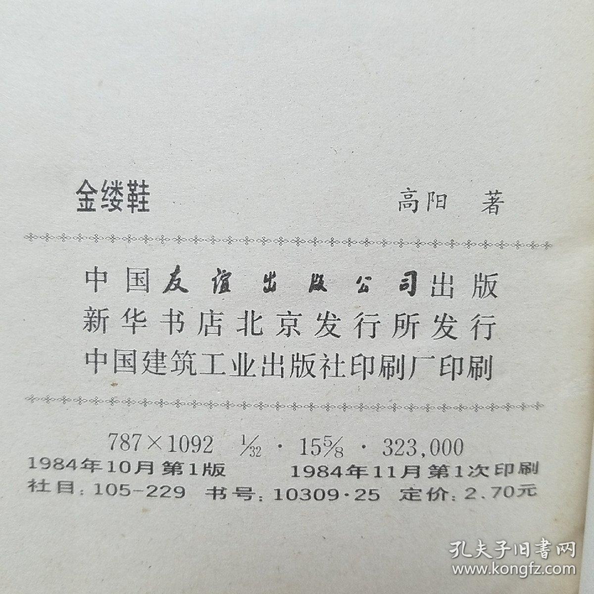 金缕鞋简谱_古代金缕鞋图片