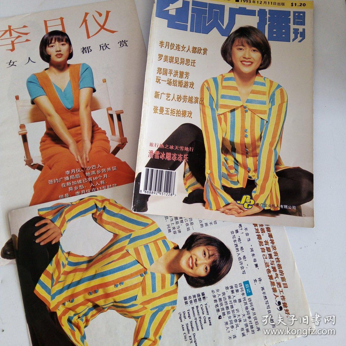 李月仪,新加坡杂志彩页封面套图