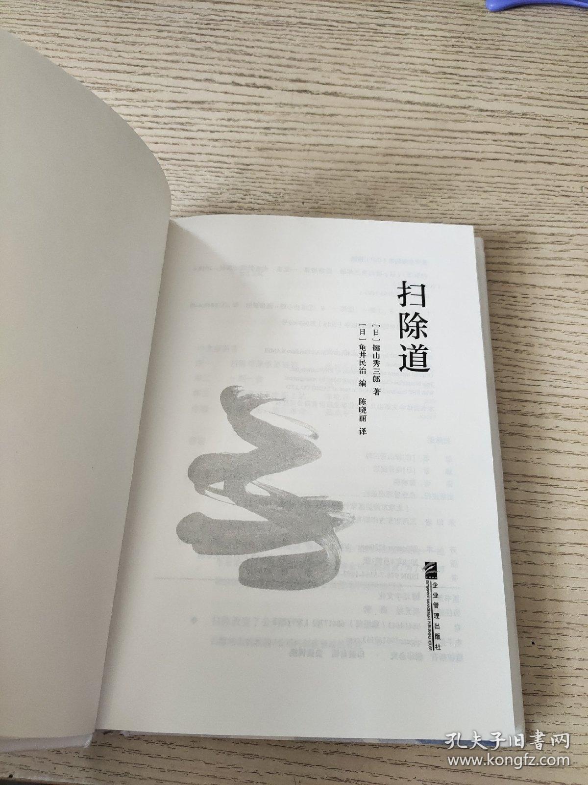 扫除道硬精装正版现货