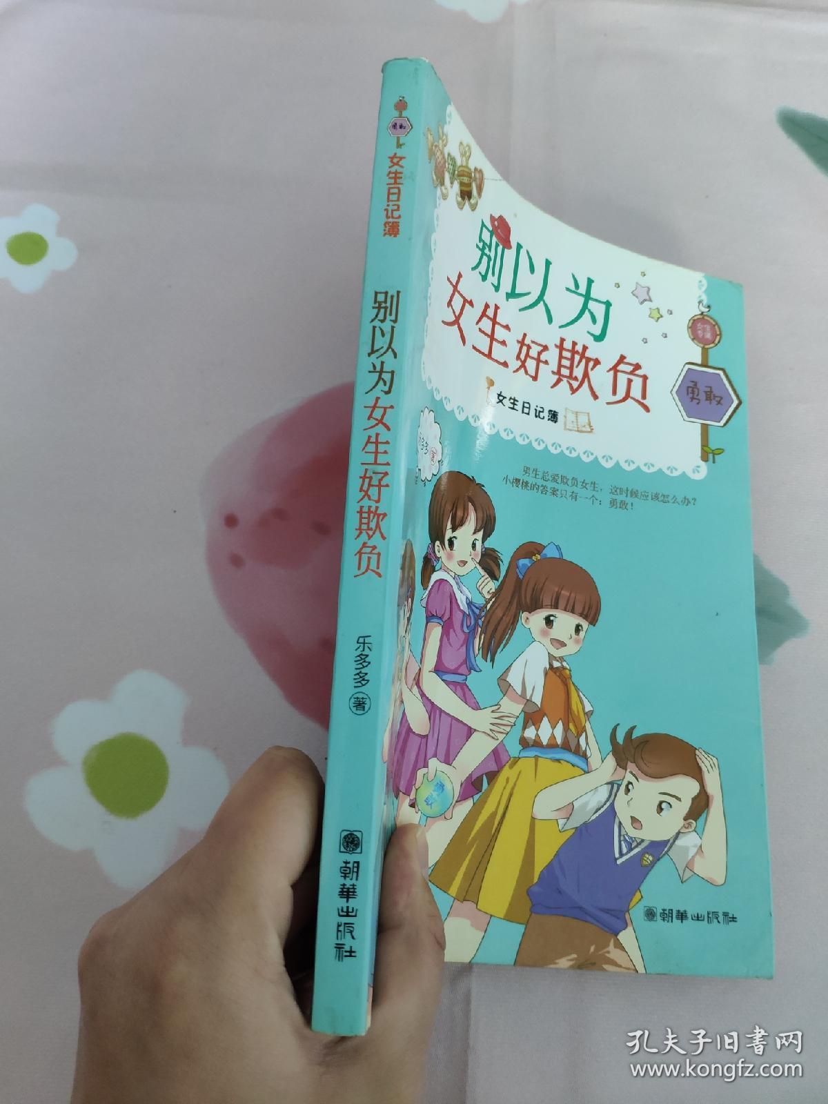 别以为女生好欺负
