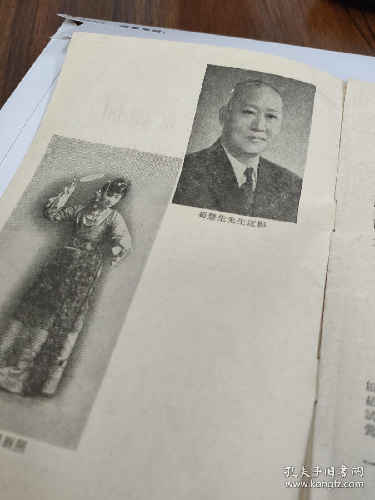 1953年北京荀慧生京剧团剧情简介说明书戏单节目单,四大名旦荀慧生多