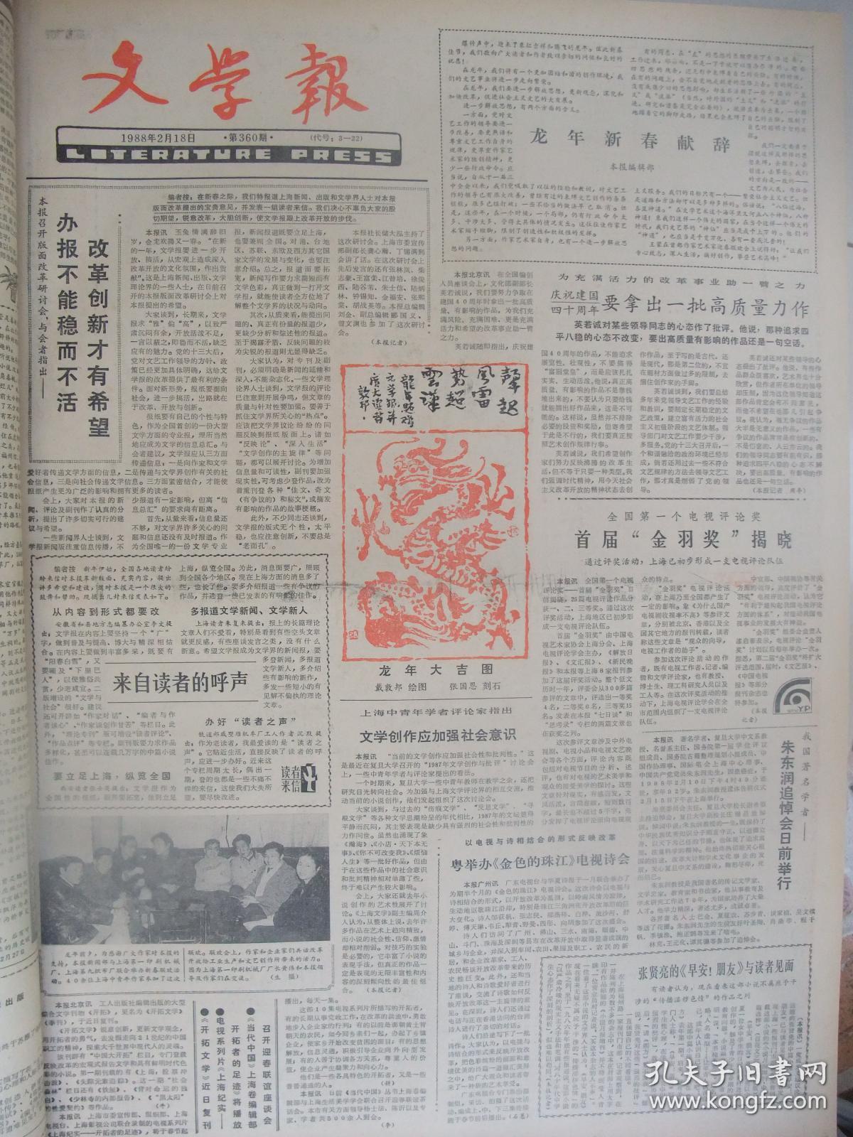 早期原版含两个副刊创刊号报纸合订本:文学报(1988年1月至12月,全年
