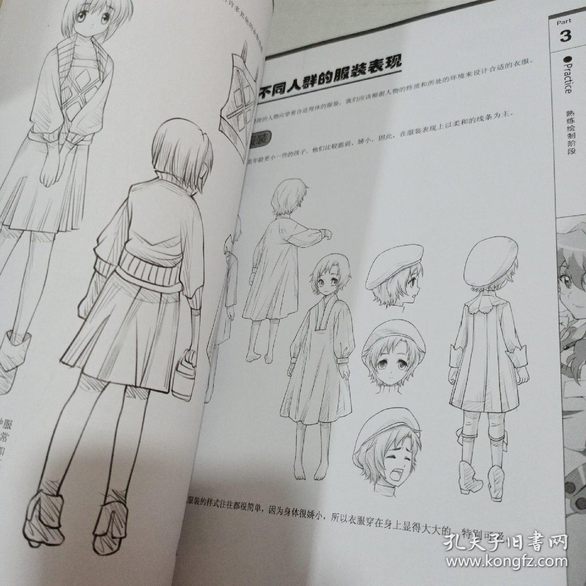 零基础学画漫画 (1素描技法综合篇 2萌少女素描技法