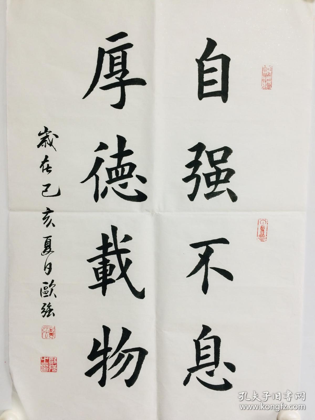 手写书法作品 自强不息 厚德载物 45 68cm