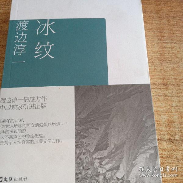 冰纹
