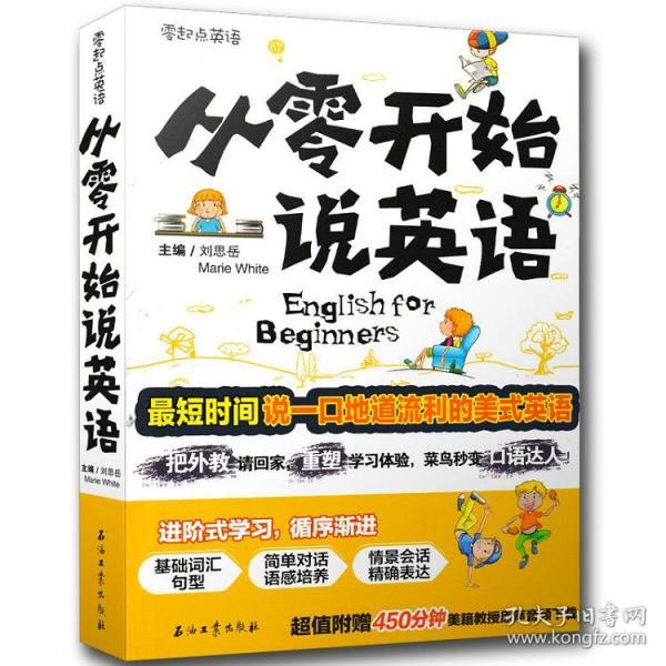成人口语 教材_中职英语口语教材